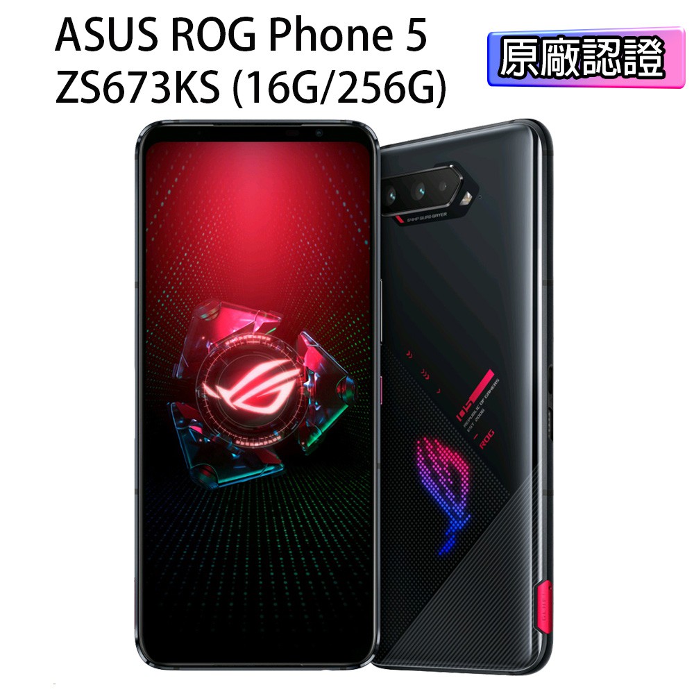 ASUS 華碩 ROG Phone 5 ZS673KS 5G電競手機 16G/256G 原廠認證 【福利品】 廠商直送