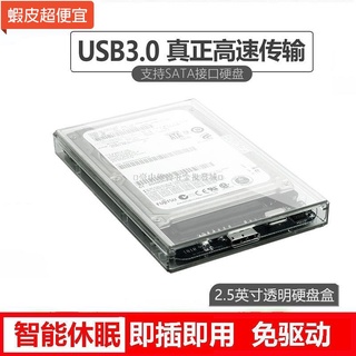 【五金批發+附統編】移動硬碟盒子2.5寸usb3.0外接硬碟讀取磁碟臺式筆記本機械ssd固態