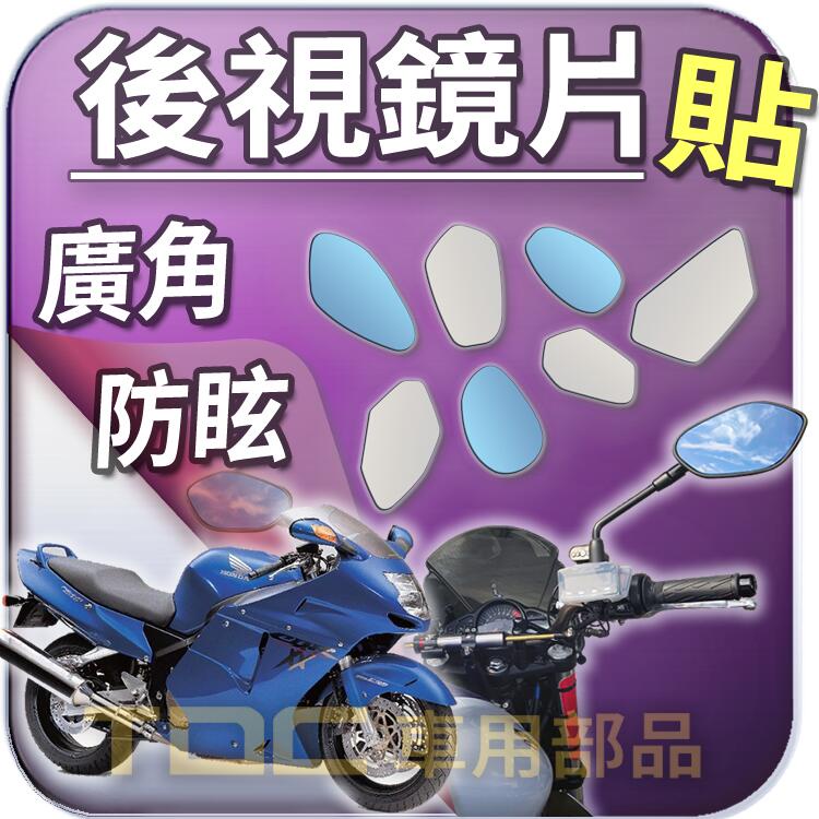 【TDC車用部品】機車,後照鏡：本田,CBR1100XX,黑鳥,CBR1000RR,HONDA,鏡片,廣角