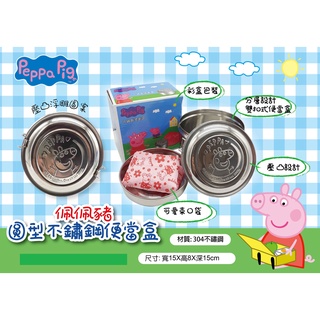 佩佩豬304不鏽鋼雙層便當盒【臺灣正版現貨】