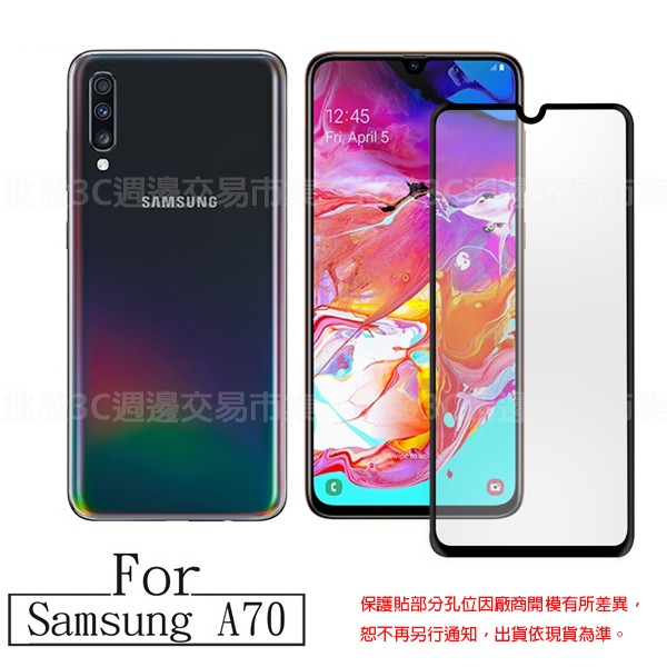 【全屏玻璃保護貼】SAMSUNG Galaxy A70 6.7吋 SM-a705f/ds 滿版玻璃貼/鋼化膜/亮面 霧面