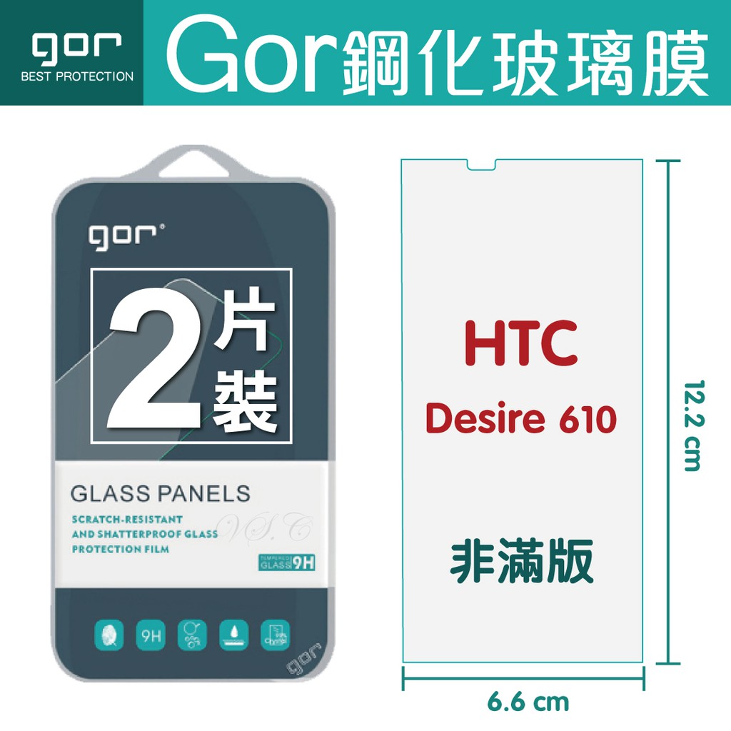 GOR 9H HTC Desire 610 鋼化玻璃膜 手機螢幕保護貼膜 全透明非滿版兩片裝 desire 公司貨 現貨