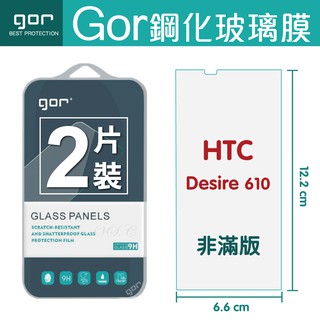 GOR 9H HTC Desire 610 鋼化玻璃膜 手機螢幕保護貼膜 全透明非滿版兩片裝 desire 公司貨 現貨