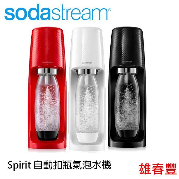 Sodastream Spirit 自動扣瓶 氣泡水機