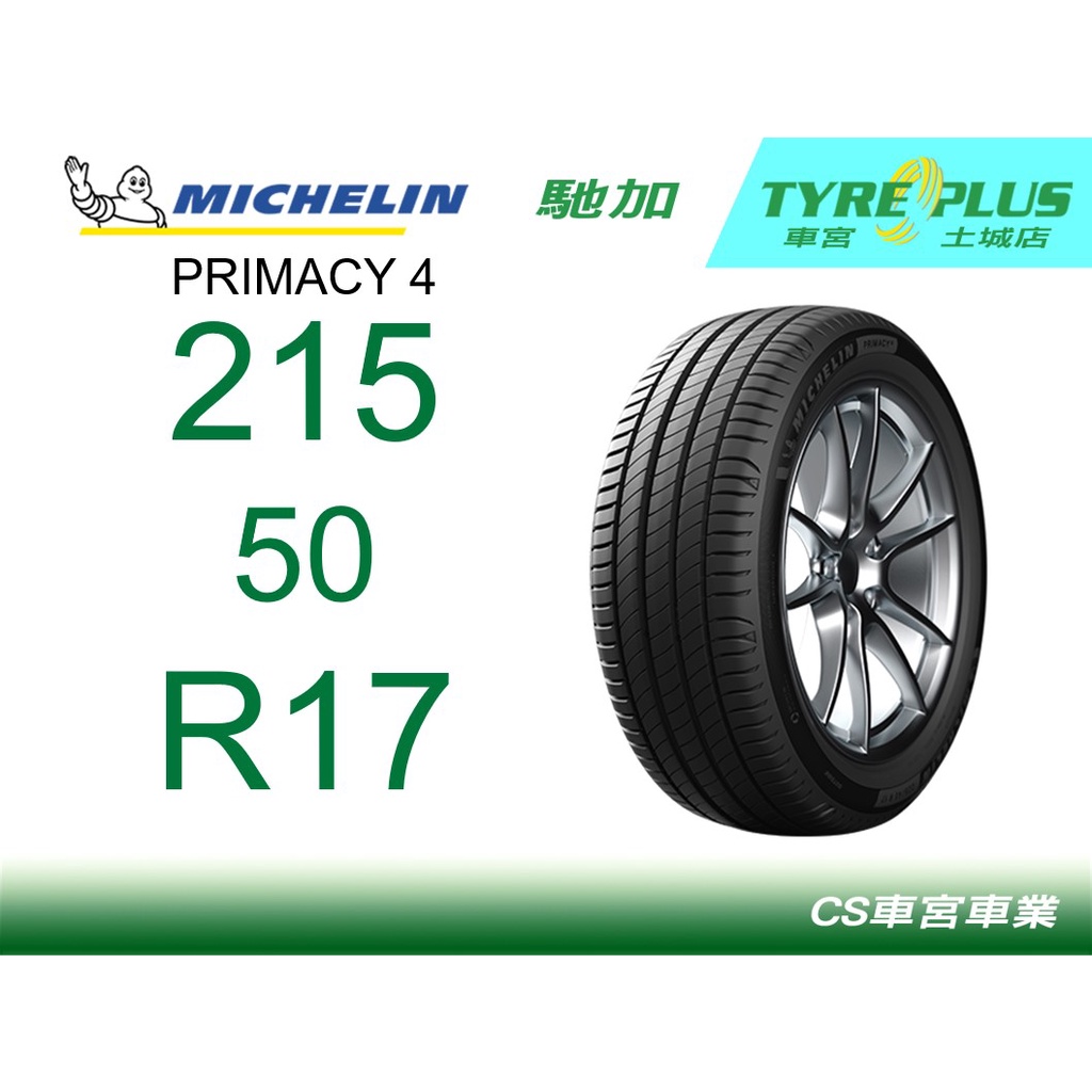 CS車宮車業 米其林土城馳加店 MICHELIN 米其林輪胎 PRIMACY 4 P4 215/50/17 買四顆送定位