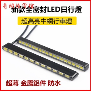 汽車LED日行燈超薄款防水大功率改裝超亮 LED日行燈 燈眉 汽車LED燈條 導光條 LED方嚮燈 LED流光轉嚮燈條