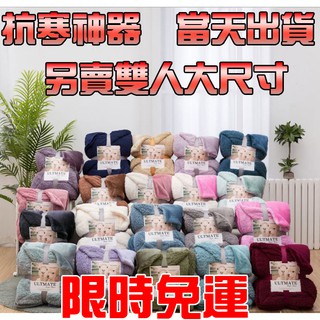 臺灣出貨!臺灣當天出貨!不掉色不掉毛～羊羔絨毛毯 雙層毯 純色素色毯 絨毛被 法蘭絨珊瑚絨雙人睡毯 被子 A137