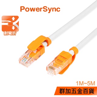 群加 Powersync CAT.6e C1000Mbps 高速網路線/1m~5m 淺灰色 (CLN6VAR9010A)