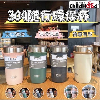 【臺灣現貨 滿額免運】 TYESO正品 提繩環保杯冰霸杯咖啡杯雙層保溫保冷不銹鋼便攜提繩隨手杯環保飲料杯 tyeso杯