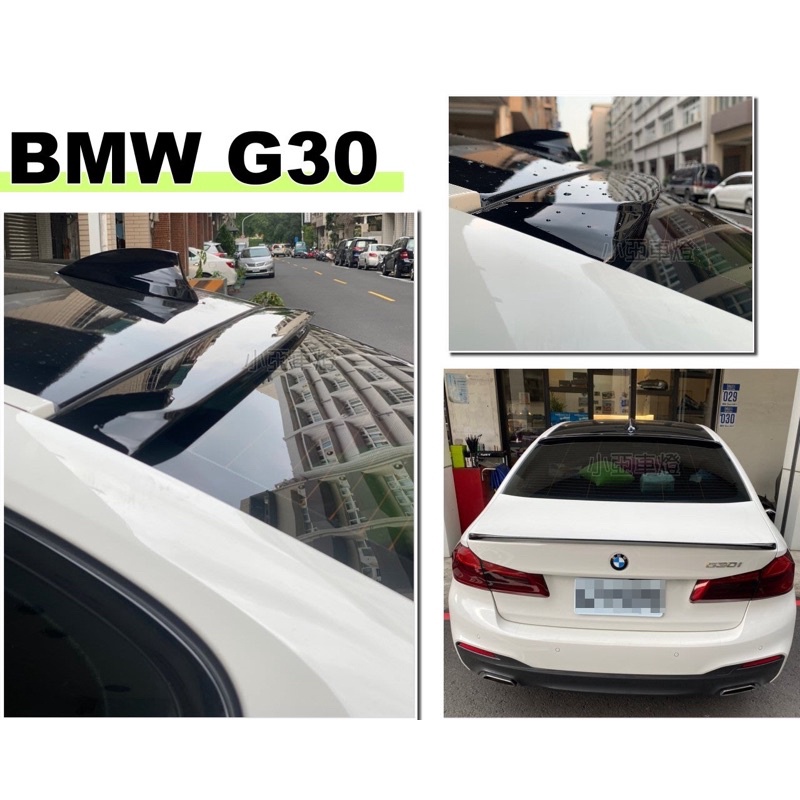 小亞車燈＊新 BMW G30 頂翼 後上 尾翼 ABS材質 後上遮 素材 520 523 528 530 535