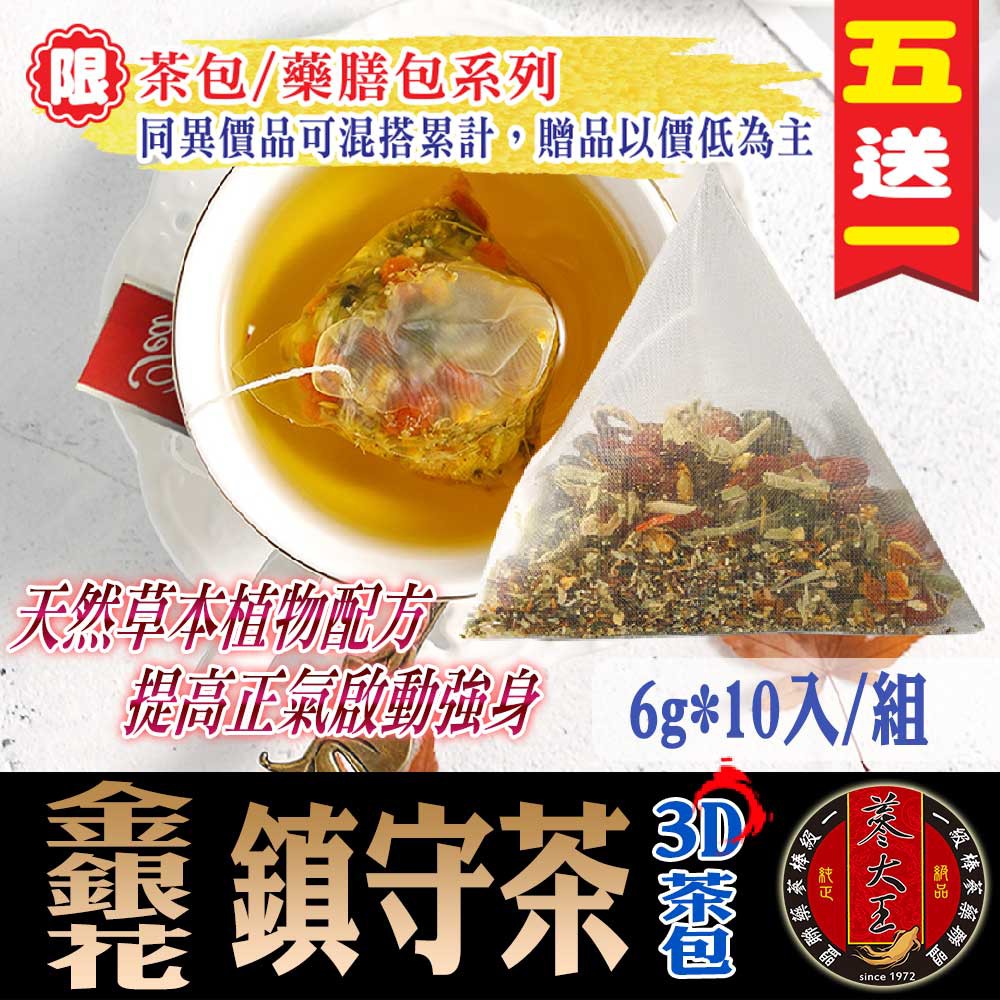 【蔘大王】金銀花鎮守茶(6gX10包/組) 防禦維持/防疫茶/草本茶包/強身補氣/增強防護《HB11》