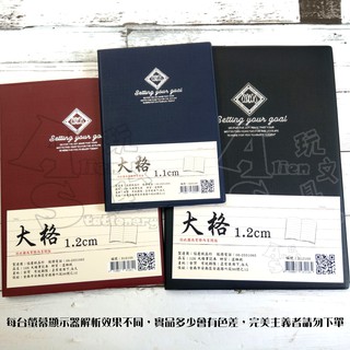 大格筆記本（25K/16K/12K）膠皮顏色隨機出貨 筆記簿 固頁 大格 膠皮封面 協慶 象球牌 Alien玩文具