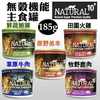 【24罐組】紐西蘭NATURAL10+ 原野無穀機能主食罐 90g/185g 貓罐『BABY寵貓館』