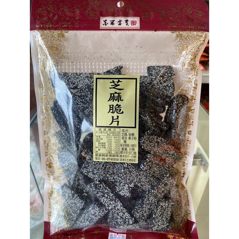 ✨百年老店 金長利新港飴✨芝麻脆片