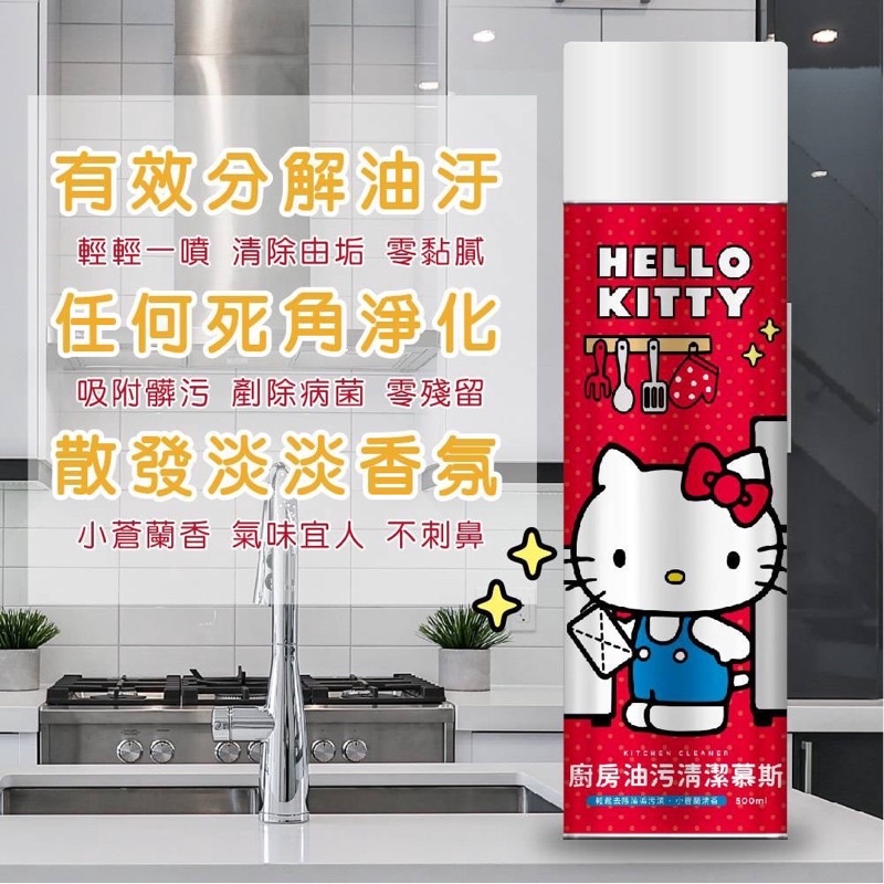 台灣正版授權 三麗鷗 Hello kitty 凱蒂貓 廚房油污清潔慕斯 500ml