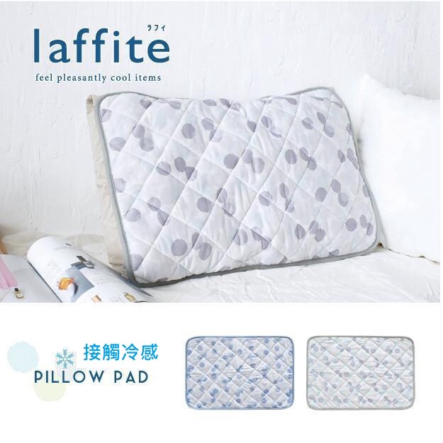 日本代購 日本 laffite 冰涼感 枕頭墊 嬰兒用品 收納袋 整理袋 枕頭保潔墊 #收納整理袋
