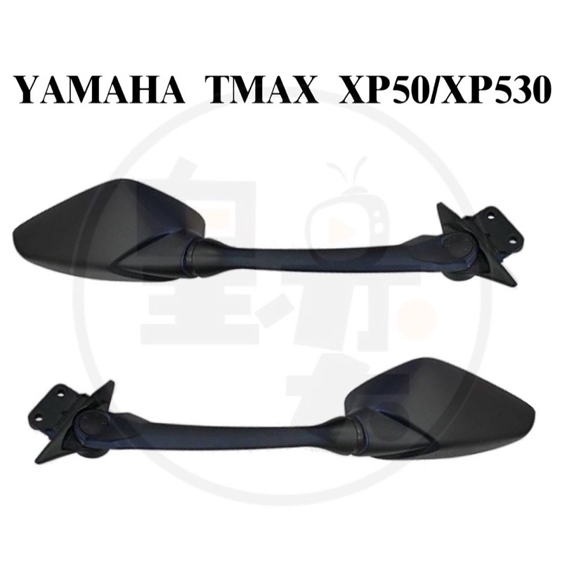 Yamaha TMAX XP500 XP530 後視鏡 台灣製原廠型 外銷 後照鏡 重機 重型機車 摩托車後視鏡