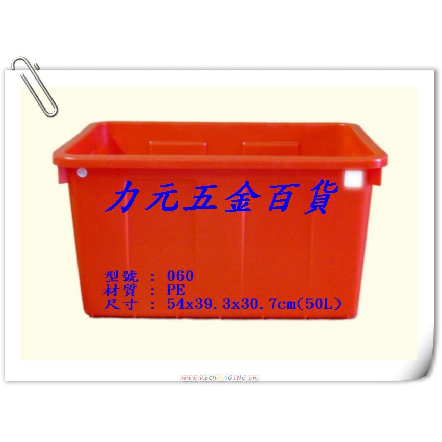 力元五金百貨~台灣製 TANG JYI 060 普力桶 耐酸桶 洗碗桶 儲水桶 涼水桶 50L 8入免運