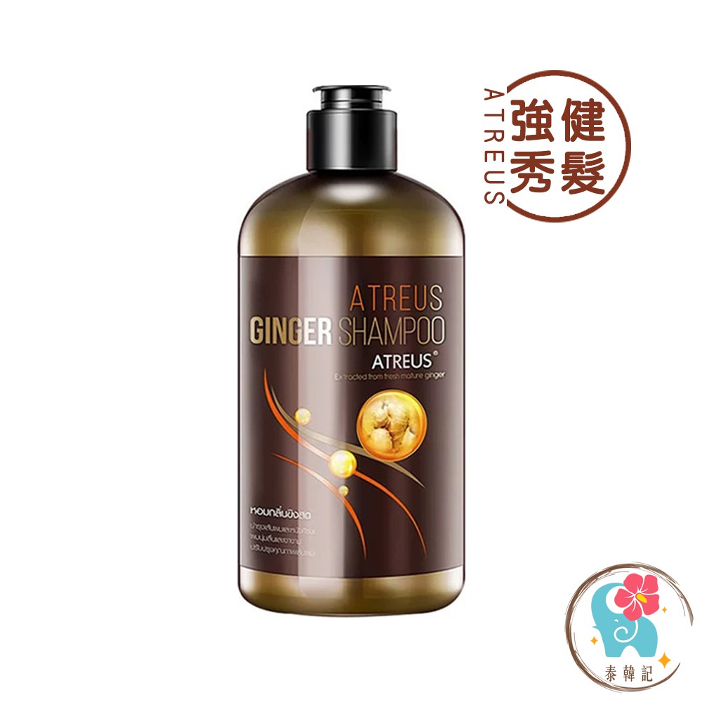 泰國 ATREUS 生薑洗髮精 400ML 生薑洗髮水 保濕 護髮 護色 去屑 控油（泰韓記）