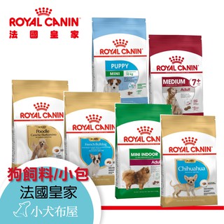 法國皇家狗飼料小包，小型離乳犬/室內犬/幼犬/成犬/熟齡犬/老齡犬/吉娃娃/貴賓成犬/柴犬/法鬥/雪納瑞/西施/馬爾濟斯