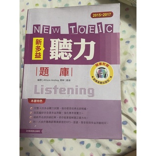 New toeic 新多益聽力題庫（8成新）