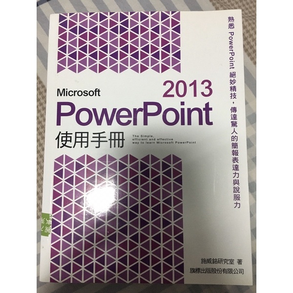 Microsoft PowerPoint 2013 使用手冊（附光碟）
