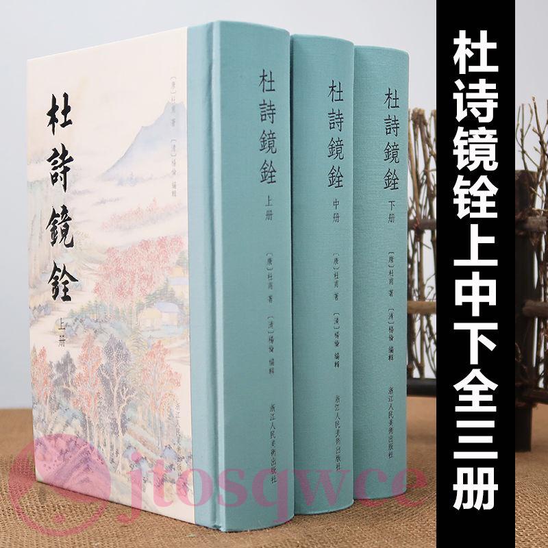 杜詩鏡銓 Ptt與dcard推薦網拍商品 2021年12月 飛比價格