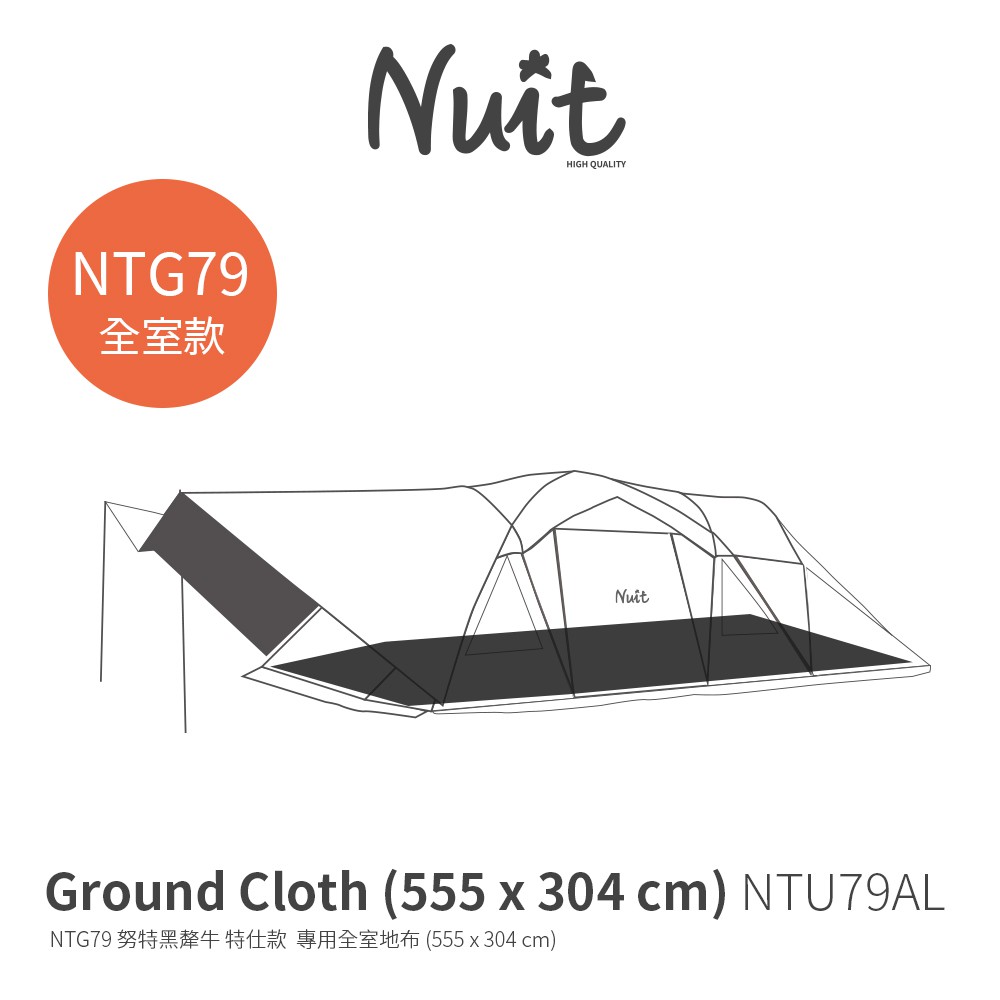 努特NUIT NTU79AL  大犛牛 特仕版 專用型 全室防水地布 3000mm耐水壓 555x304cm NTG79