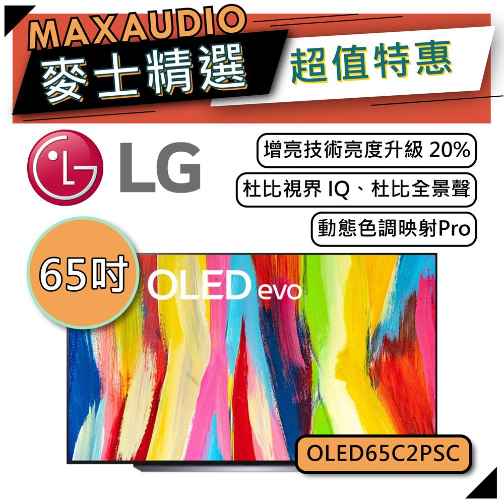 【可議價~】 LG 樂金 OLED65C2PSC | 65吋 65C2 OLED C2 4K AI物聯網電視