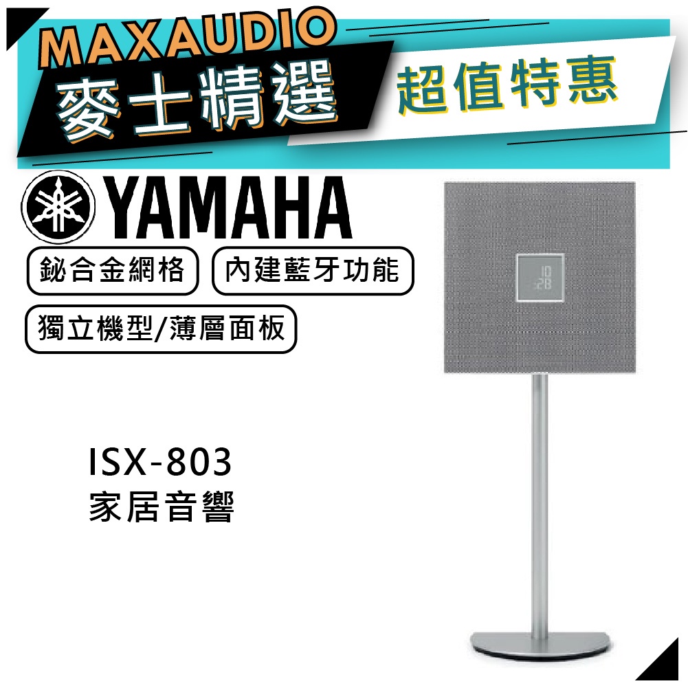 【可議價~】 YAMAHA 山葉 ISX-803 ｜落地式喇叭 落地喇叭 音響 白色 ｜ 喇叭 ｜ 山葉喇叭 ｜