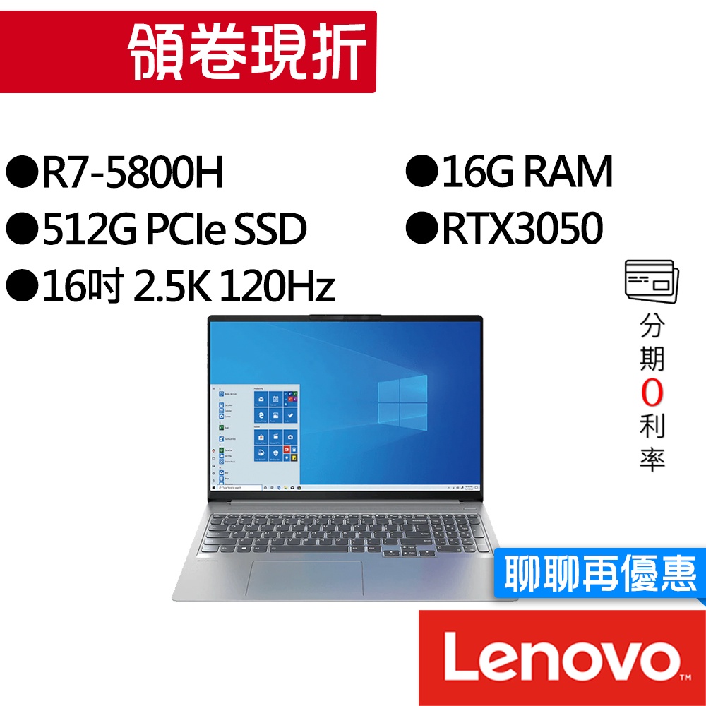 Lenovo聯想  IdeaPad 5 Pro 82L500GATW R7/RTX3050 16吋 效能筆電