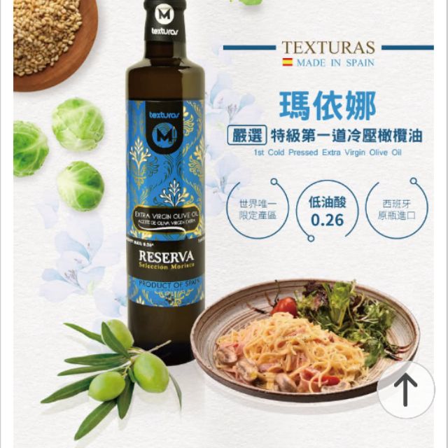 囍瑞bioes 瑪伊娜嚴選冷壓初榨特級100 橄欖油500ml西班牙原裝進口全聯還要358現貨高雄可面交 蝦皮購物