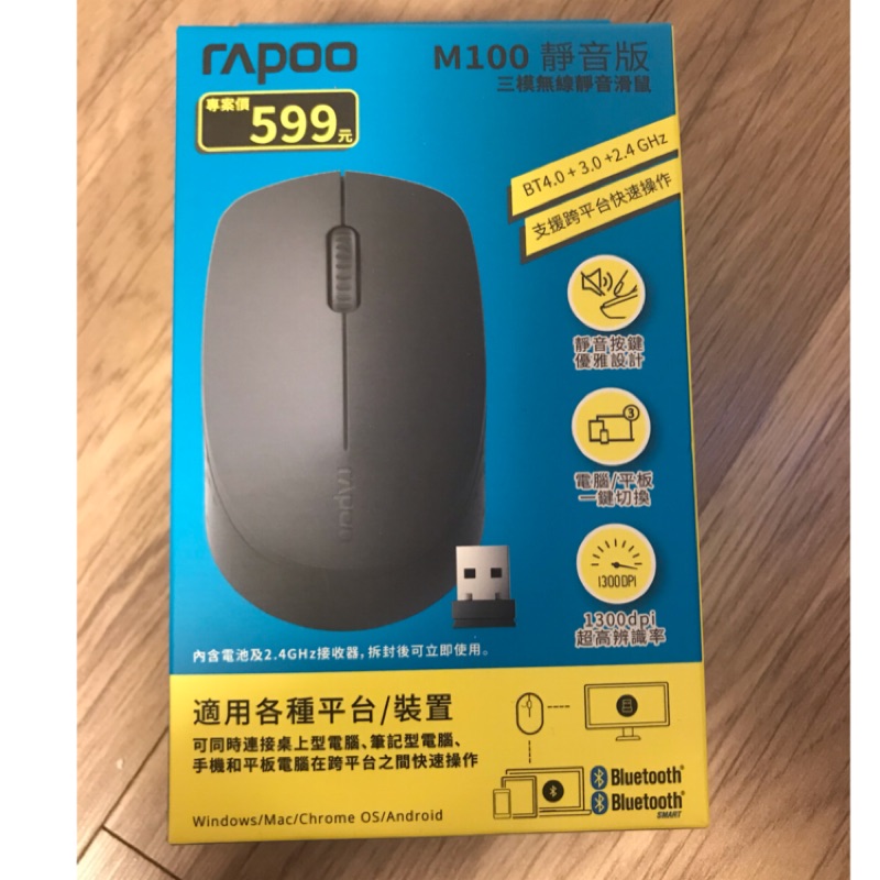 Rapoo M100 靜音版三模式無線滑鼠，電腦/平板通用