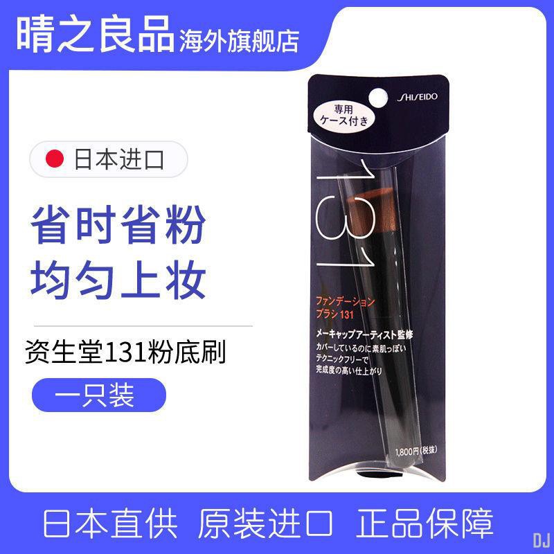 日本資生堂131粉底刷斜平頭高密度省粉化妝腮紅刷粉底刷子 蝦皮購物
