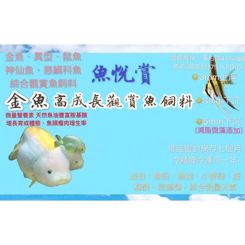 魚悅賞 金魚高蛋白質專業飼料 小中大型魚飼料0 35cm 爆頭瘤增生金魚 錦鯉 慈鯛羅漢類魚飼料 蝦皮購物