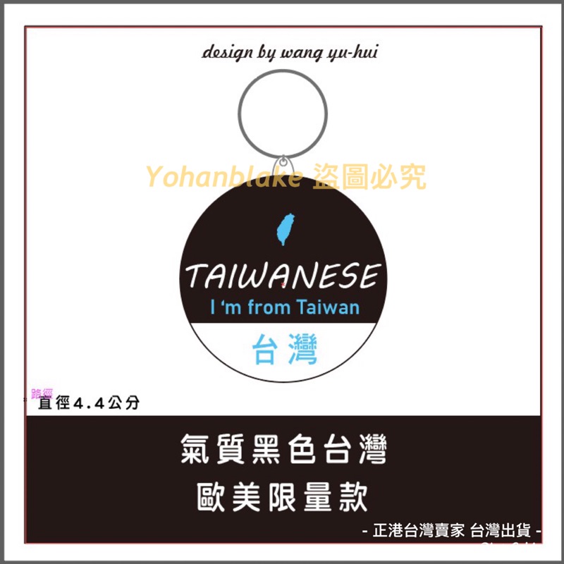 🇹🇼台灣製造 台灣出貨🇹🇼台灣識別鑰匙圈❤️一組5個 出國旅行必備❤️我來自台灣鑰匙圈❤️識別胸章 別針 徽章