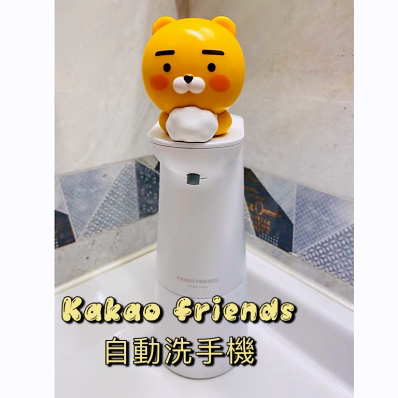 預購韓國官網購入kakao Friends Ryan 萊恩自動泡泡機洗手機 蝦皮購物
