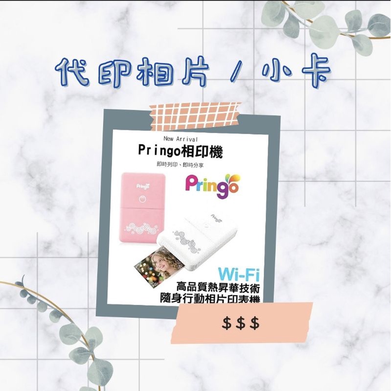 🎀代印相片/載具小卡🎀Hiti Pringo P231印相機 相印機