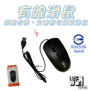 【台灣現貨｜快速出貨｜電子發票】USB有線滑鼠 電腦滑鼠 筆電滑鼠 桌機有線滑鼠 有線滑鼠 辦公滑鼠 辦公用品 滑鼠