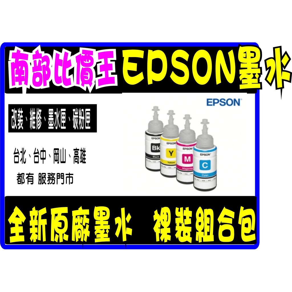 今日大特價！原廠墨水L365/L360/ L310 /L220 /L380/ L385 /L565 /L120 墨水組