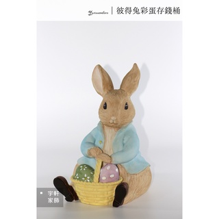 【現貨】彼得兔彩蛋存錢桶 擺飾 波麗娃娃 Peter Rabbit｜30cm高｜居家庭院擺飾裝飾 。宇軒家居生活館。