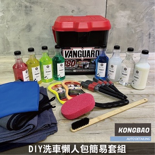 KB🔹DIY洗車懶人包簡易套組 新手DIY 柏油 萬用 鐵粉 鋁圈 皮革乳 水桶 自助洗車 diy