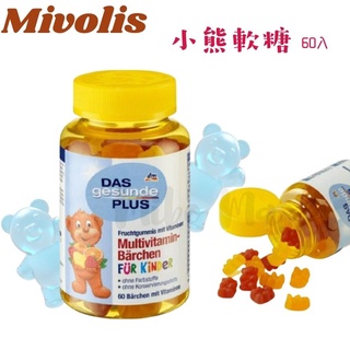 「德國🇩🇪」DM Mivolis 兒童綜合維他命小熊軟糖 60入