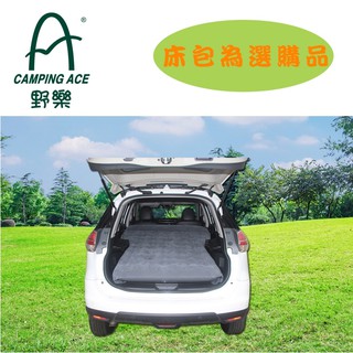 Camping Ace 野樂車中床｜鐵牛車中床-車用充氣床-車用充氣植絨充氣床墊-ARC-298