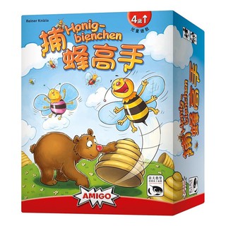 【陽光桌遊】捕蜂高手 HONIGBIENCHEN 繁體中文版 正版桌遊 滿千免運