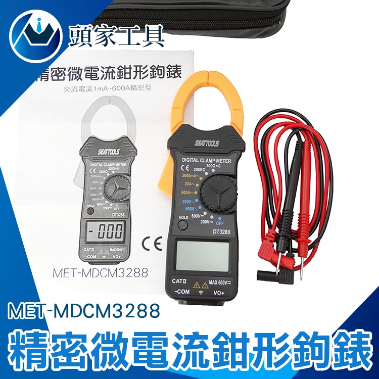 《頭家工具》萬用表鉗形鉤錶 萬用電表 直流電壓 交流電壓 交流電流 電阻 通斷及蜂鳴器 MET-MDCM3288