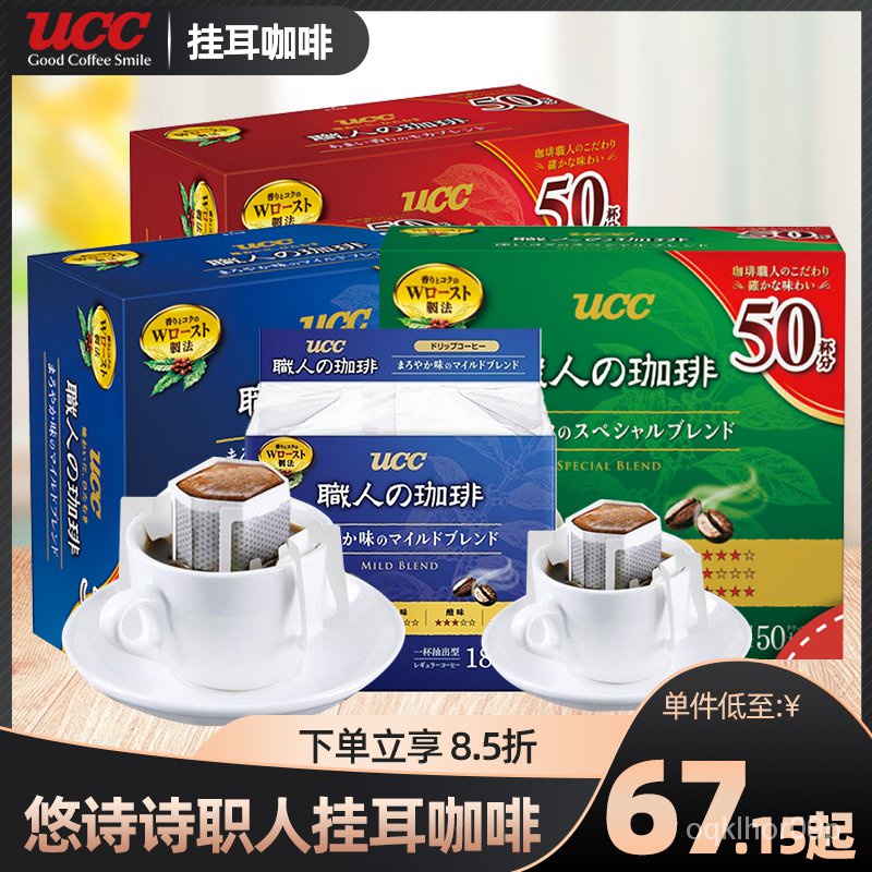 日本ucc悠詩詩掛耳黑咖啡職人滴濾掛手沖咖啡粉7g 50片冰美式提神s 蝦皮購物