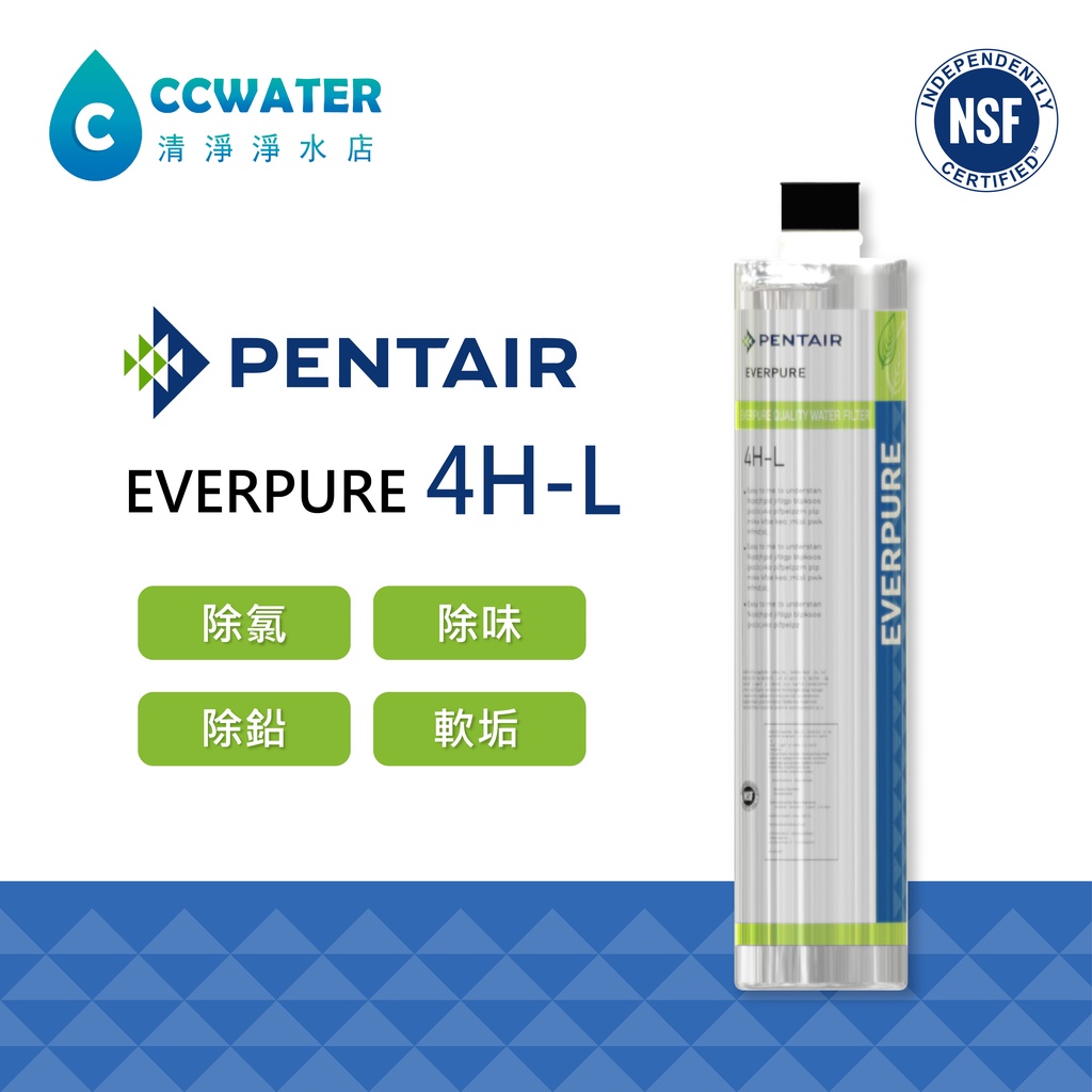 清淨淨水店*美國PENTAIR EVERPURE 全濾心，家用濾心、商用濾心，H104、4HL、MC2、4DC