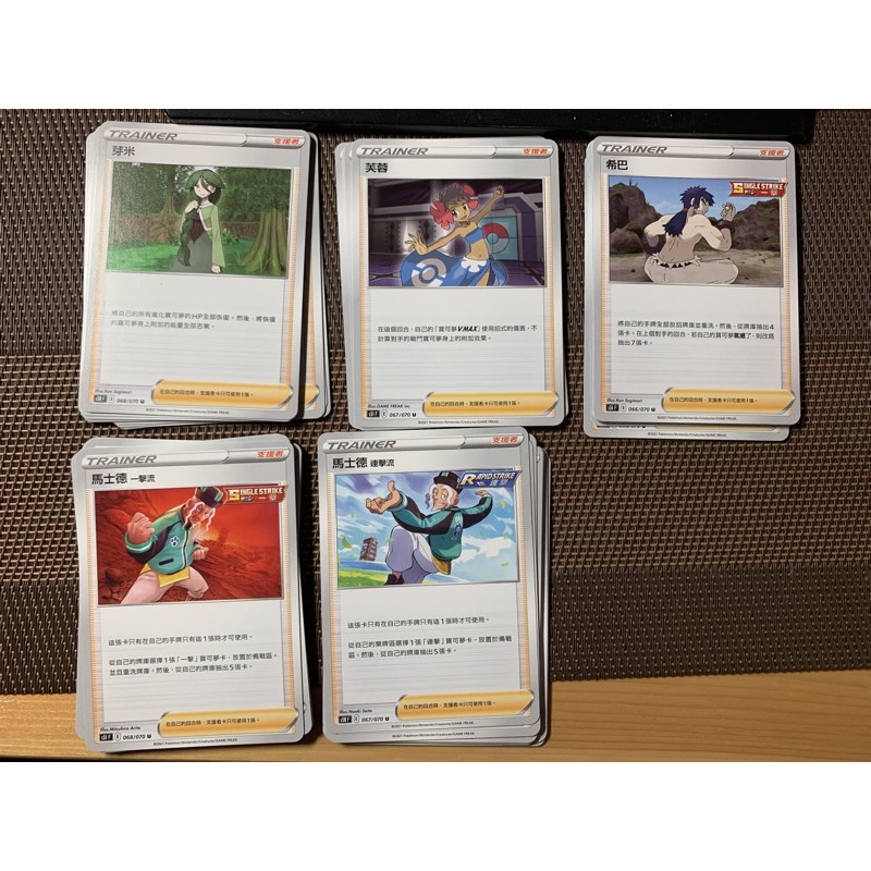 PTCG 劍盾 一擊 連擊 希巴 馬士德連擊流 馬士德一擊流 芙蓉 芽米 人物 普卡