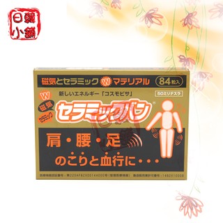 現貨 日本 磁石 痛痛貼 貼布 磁力貼 50mt